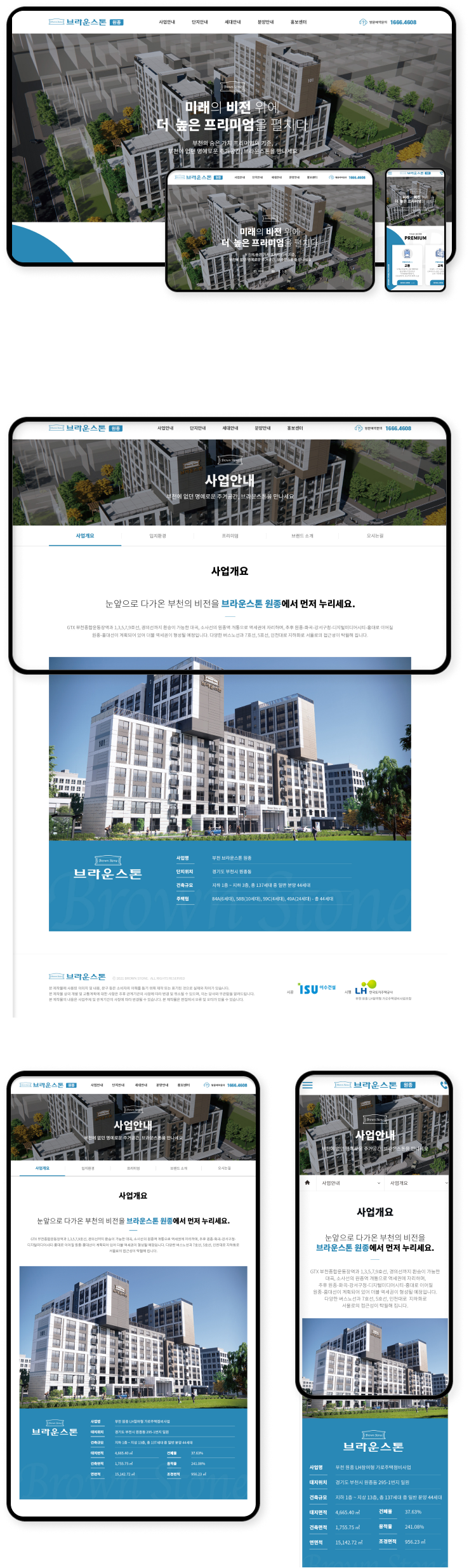 디자인펀치 제작 - 브라운스톤 원종 Responsive Web/App 상세 디자인 (모바일)